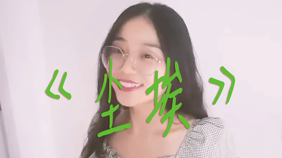 新 人 现 状【尘埃】cover 无后期